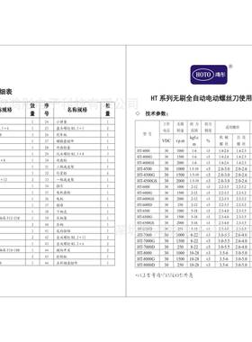 智鸿彤能无刷电批/整机保修二HT6000年精型无密刷电动起子