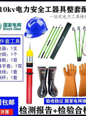 安全工具柜配电27612线房工电柜绝缘靴工具接地绝缘手套套装五件
