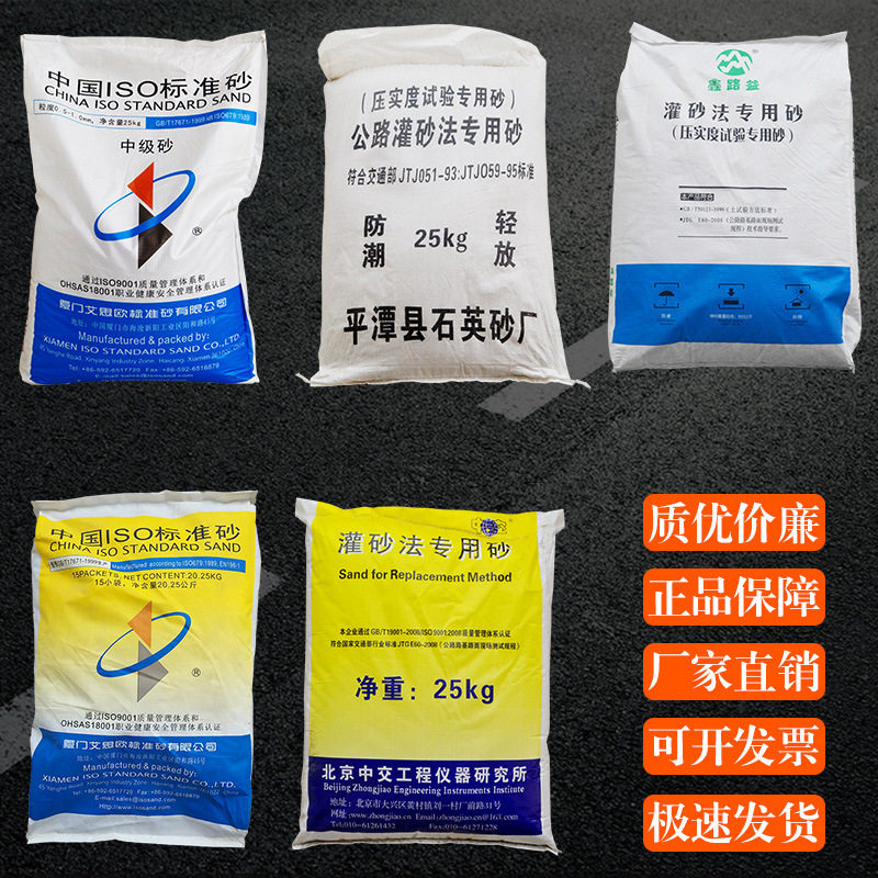 灌砂法专用砂标准砂压实度砂土工用砂灌砂筒砂老砂25kg福建砂图片