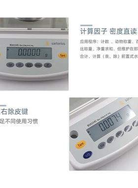 赛利斯万分分析天平BSA124S/22PKU4S验室多0.1实m电子分析天g平