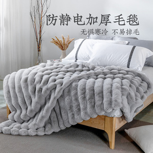 远梦法兰绒双层加厚仿兔毛沙发毯