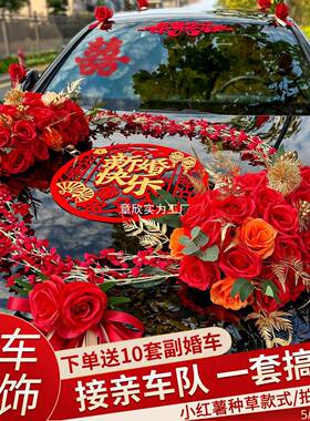 接亲婚车ZXWOKRWO装饰车车头花头花全套吸盘结婚布主置拉花车队花