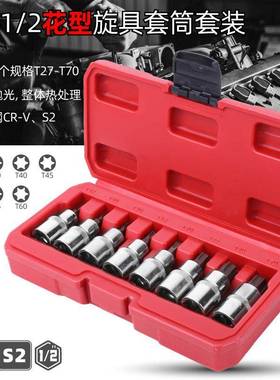 套筒批头内六角扳手花型花键套筒t3具t45T050大飞旋汽修工96508具