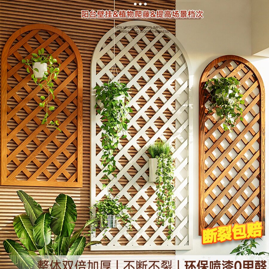 防腐木挂墙式花架攀爬架室内客厅墙面壁挂布置阳台绿萝挂篮网格w&