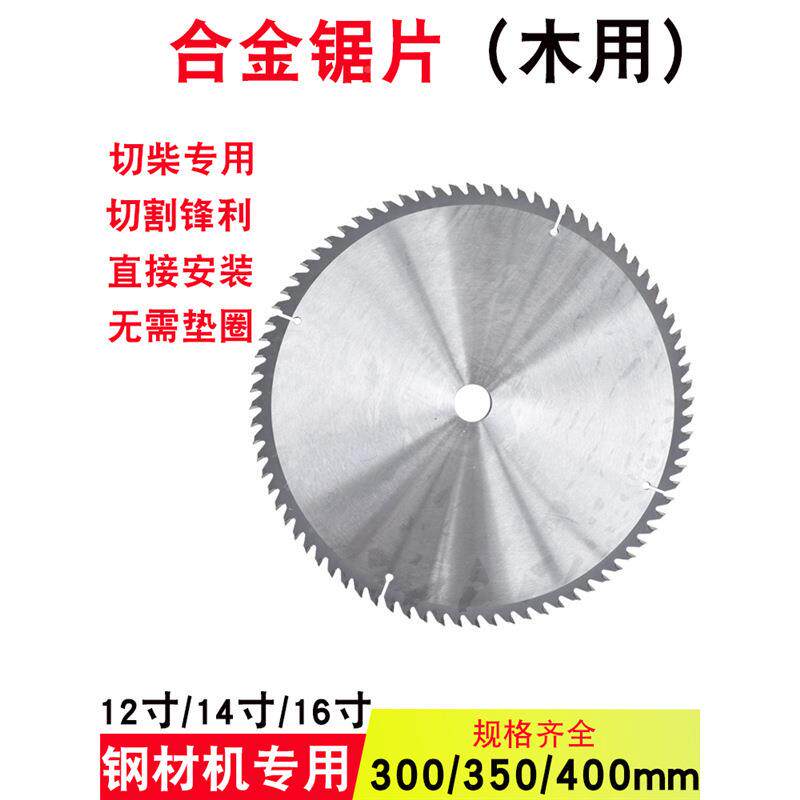 300MM木工切锯片1寸割片柴专火木头圆锯片350钢材切割机用WLG小2