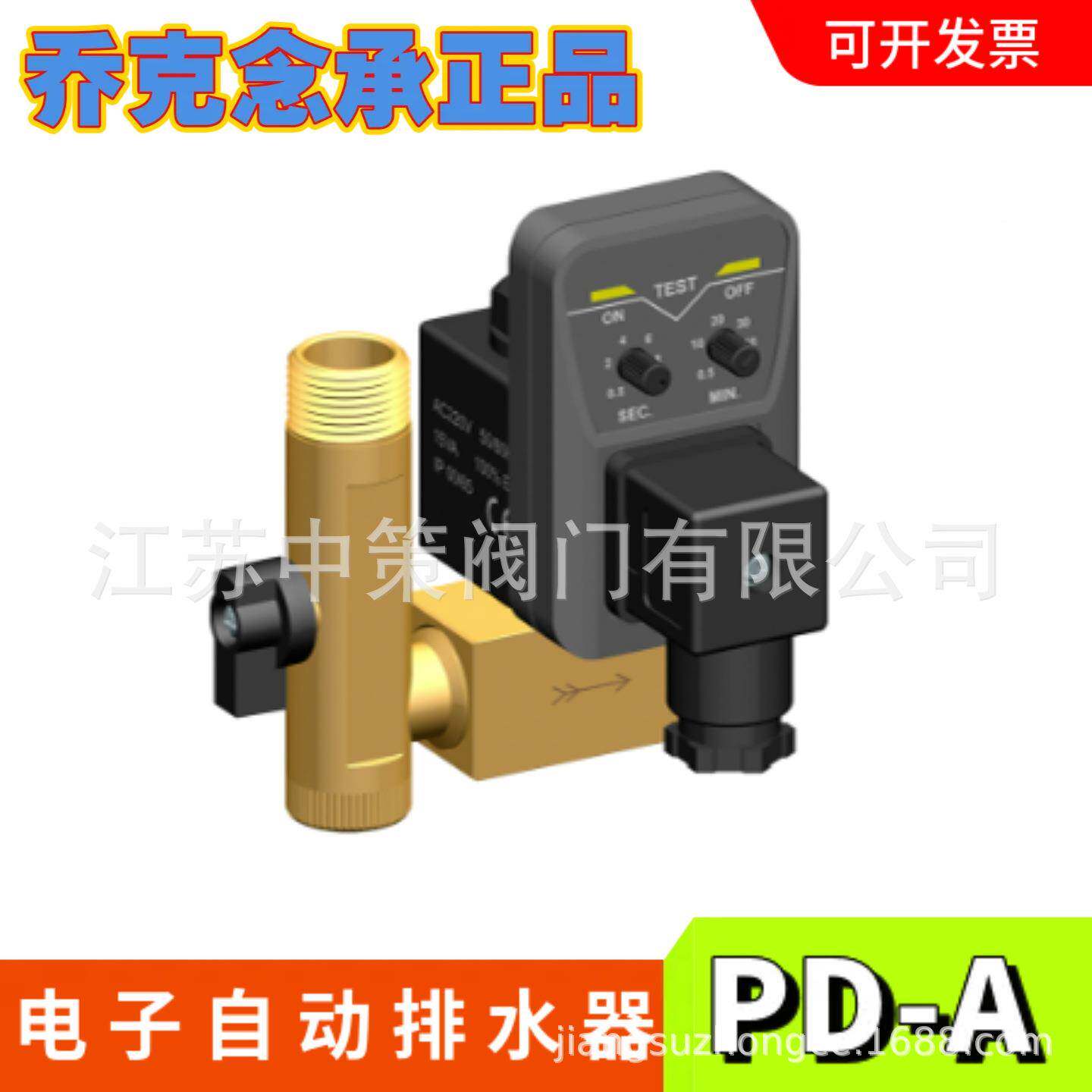 乔克念承-空压机定时自动排水器PD-757A锈-CRBPD-CR不钢电子排水