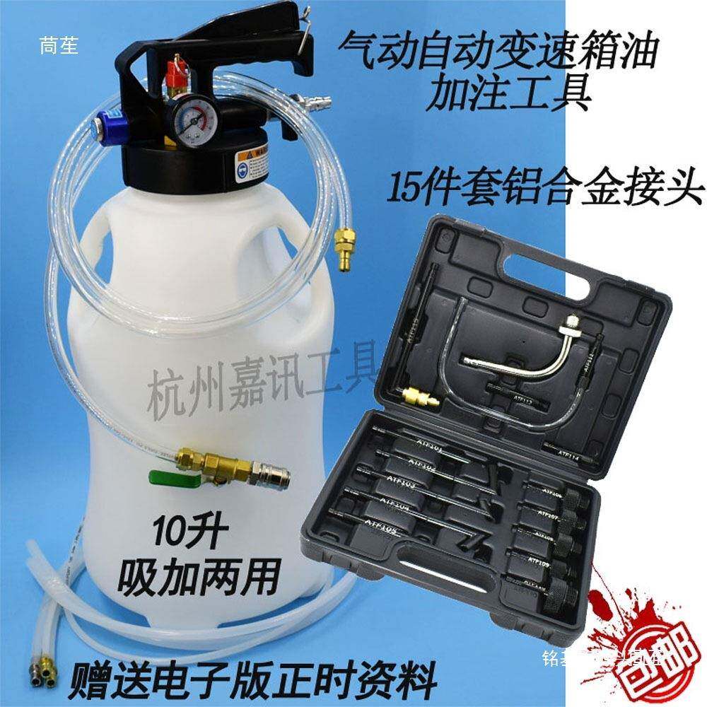 7.5升手波压自动变速油箱更换机自动箱油加器加油壶1注5tfgj#lzn