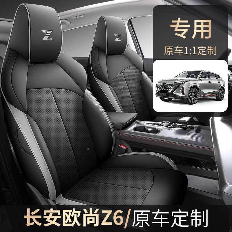 长安欧尚汽6专用座套四季通45887用全包围坐垫打孔透车气皮革座椅