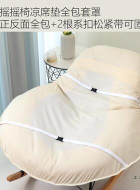 网红虾椅单龙人沙发垫单椅子替换摇套罩盖布摇椅懒人躺个91191椅