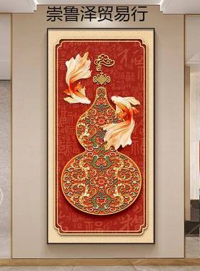中式福禄葫新玄芦关挂画锦鲤过道墙画色62751百福图入户迎门墙装