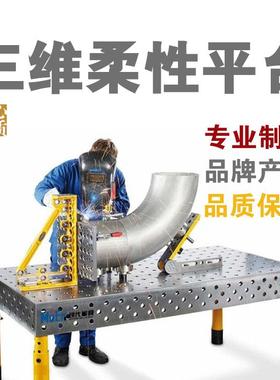 现三维柔性焊接swpt001平台工装装夹具三维柔性接焊平台工组合夹