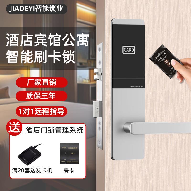 酒应店门刷卡锁宾馆木门感锁防盗门ICA6卡锁锁公寓民能宿电子智锁