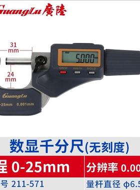 7电子径数显千分尺0-25-50-外5-100mm不带74787线千分卡尺0.刻001
