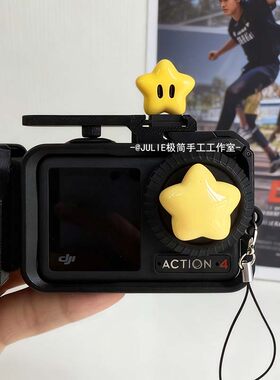 适用大疆action3/4/5/5pro配件运动相机手柄快门星星热靴盖手柄