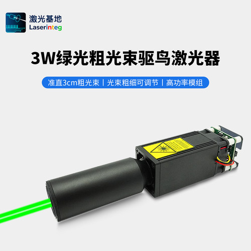 驱鸟激光器绿光520粗光束蓝光450