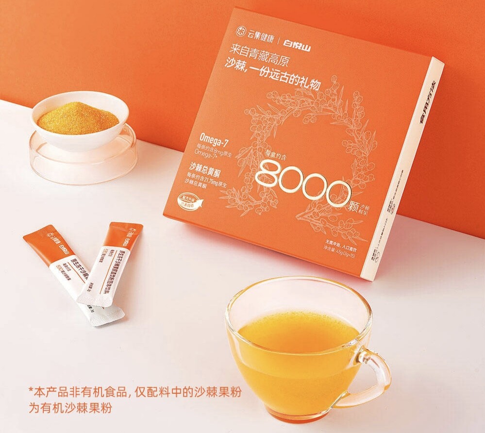 白悦山原生冻干沙棘粉 补VC Omega-7 小包装开袋即食大人小孩通用