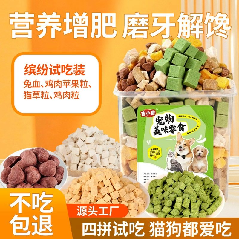 吉小兽冻干鸡肉粒零食全家桶四拼装增营养补充肥发腮逗猫狗狗零食,宠物/宠物食品及用品,猫冻干零食,淘宝优惠券,粉丝福利购,淘宝优惠卷