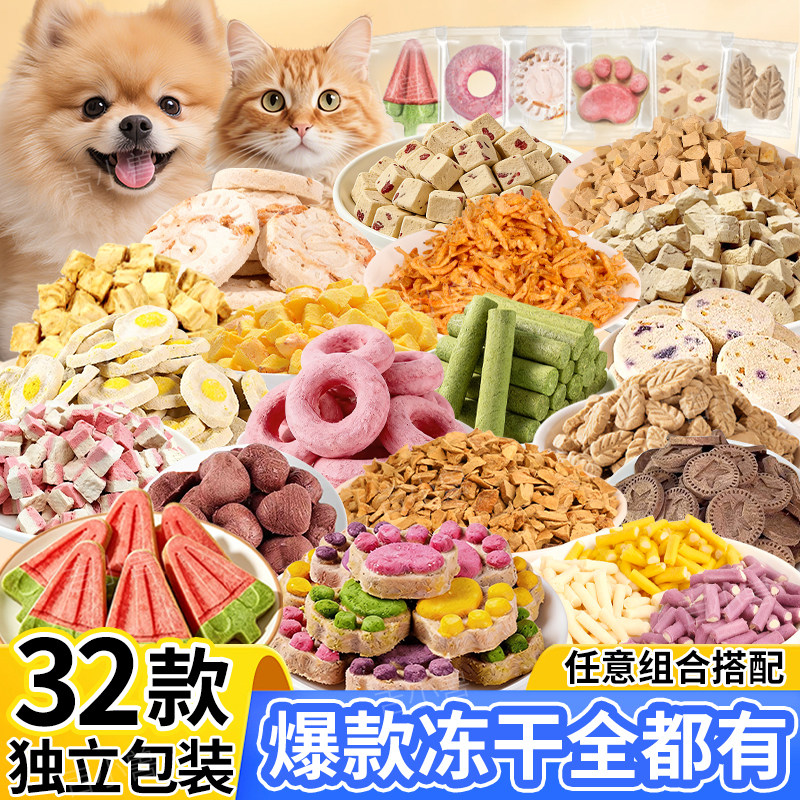 多拼猫咪小袋冻干零食主食冻干猫狗通用零食宠物混合营养大礼包