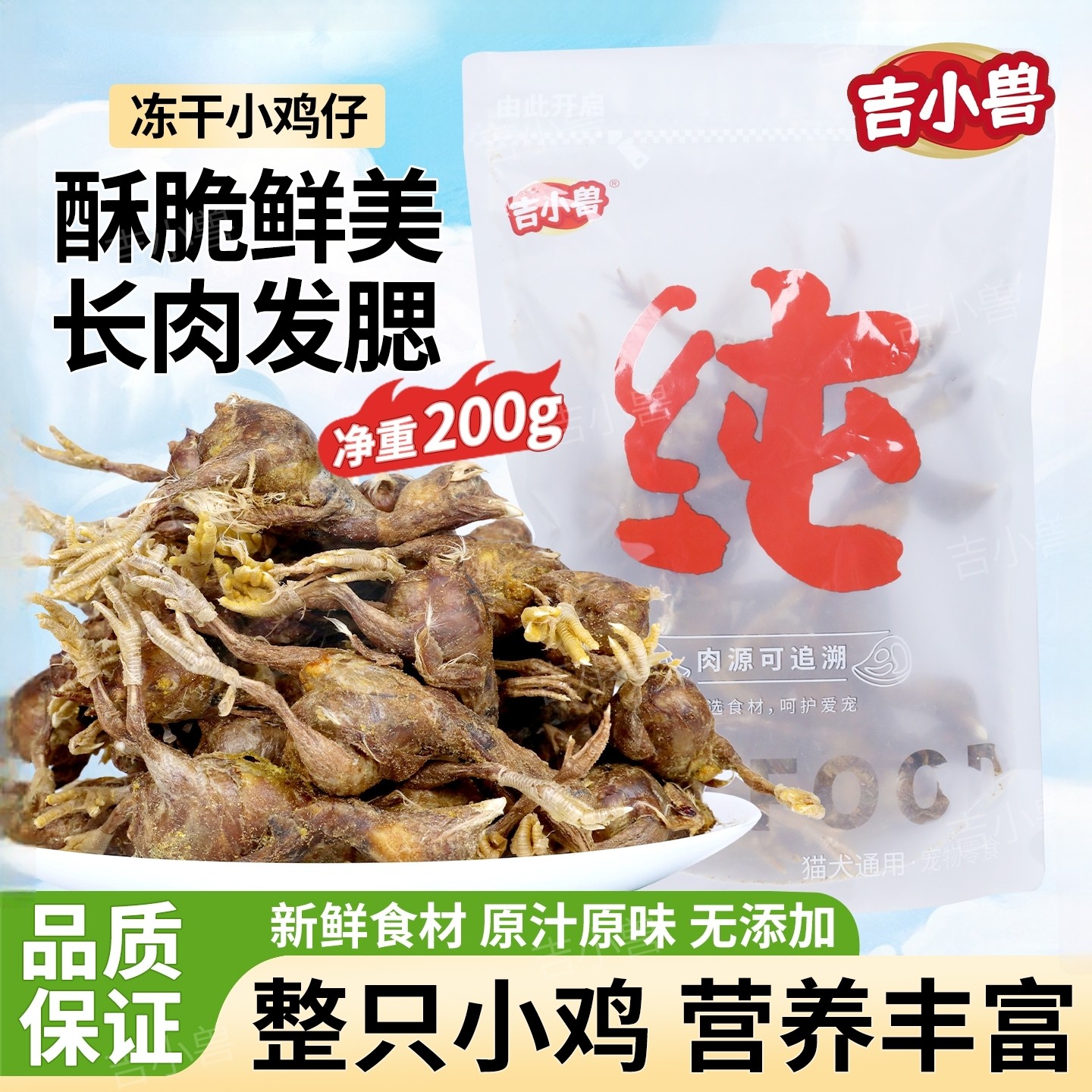 猫咪零食冻干小鸡仔鹌鹑冻干含卵磷脂磨牙棒营养发腮补钙狗狗零食,宠物/宠物食品及用品,狗冻干零食,淘宝优惠券,粉丝福利购,淘宝优惠卷