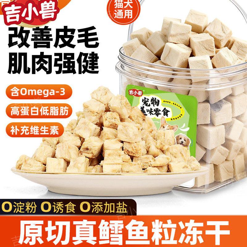 冻干鳕鱼粒宠物狗狗猫咪零食冻干三文鱼粒营养增肥无添加原切肉粒,宠物/宠物食品及用品,狗冻干零食,淘宝优惠券,粉丝福利购,淘宝优惠卷