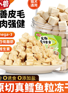 冻干鳕鱼粒宠物狗狗猫咪零食冻干三文鱼粒营养增肥无添加原切肉粒