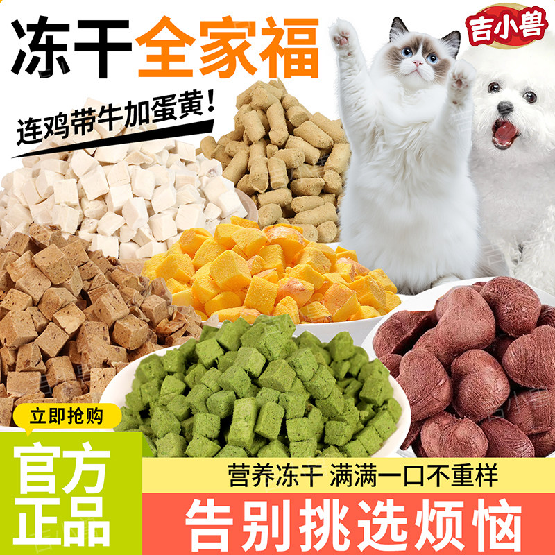 宠物冻干零食全家桶猫咪狗狗冻干零食大颗鸡肉增肥发腮营养均衡,宠物/宠物食品及用品,猫冻干零食,淘宝优惠券,粉丝福利购,淘宝优惠卷