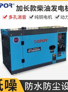 柴油发电机组加长方款款式TP10000DGS供应