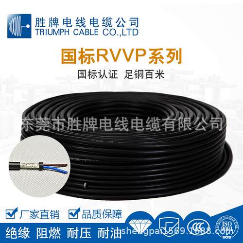 胜牌屏蔽线RVVP0.5平方2/3/4/5/6芯多芯信号控制线双层屏蔽线CE线
