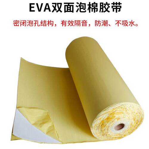 38度EVA黑色海绵自粘高弹防撞缓冲防震隔音密封保暖保温白色胶带