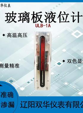 水箱液位计单节双色玻璃板液位计水位计油位计ULB-1A