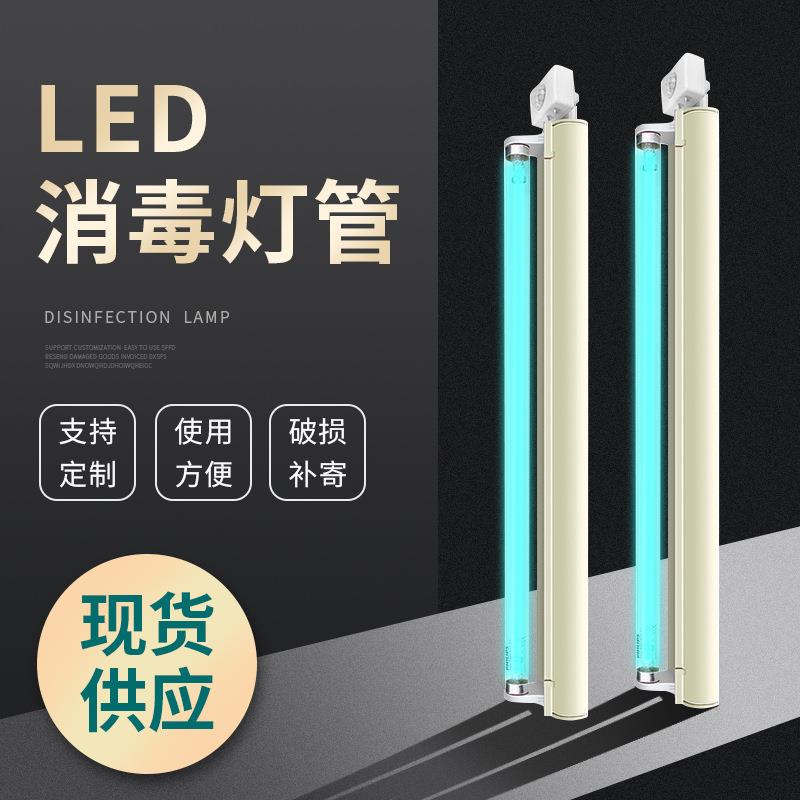 供应紫外线消毒灯管灯棍幼儿园诊所TUV家用led杀毒灯