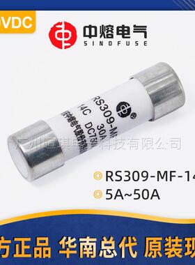 西安中熔熔断器RS309-MF-14C30A低压直流熔断器750V快速熔断器