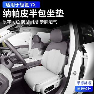 适用于极氪7X坐垫改装座椅套专用座垫座套后排通风透气车用品配件