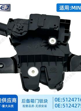 适用宝马迷你MINIR55后备箱锁51247167498左51242754459右尾箱锁
