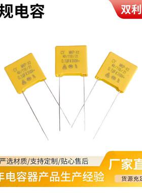 安规电容104K275V0.1uf脚距10mmX2电容器金属化聚丙烯薄膜