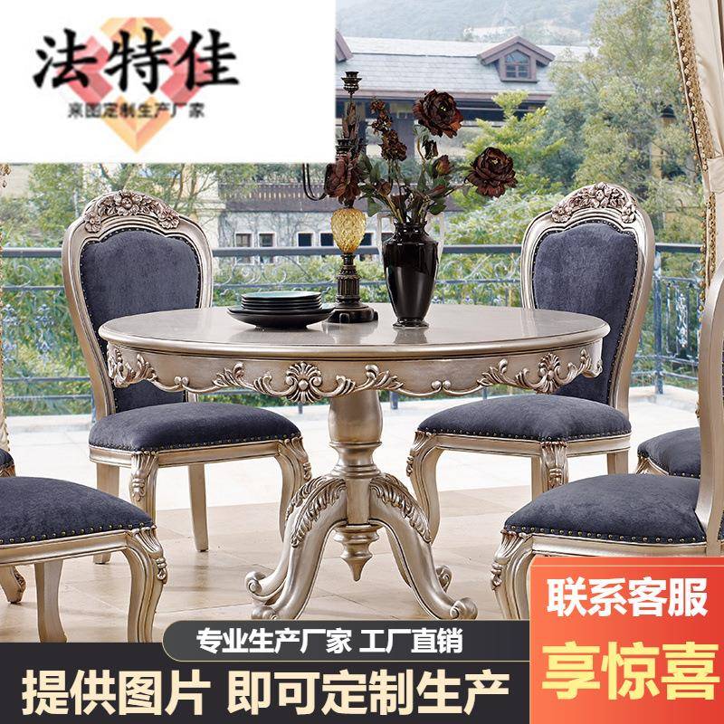美式轻奢餐桌欧式实木雕花餐椅组合法式大理石圆餐台简欧餐厅家具