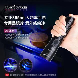 TANK007紫外线手电筒UVC31工业探伤检漏365nm紫光灯无损检测手电
