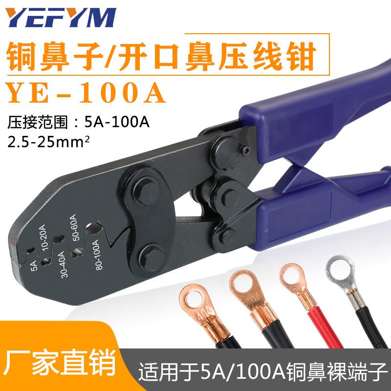 开口鼻压线钳压接线鼻钳子10-200AOT铜鼻子开口鼻子接线端子钳