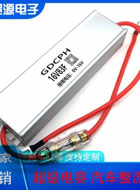 GDCPH16V83F汽车音动力提升改装电子点火增强器稳压整流器2.7V
