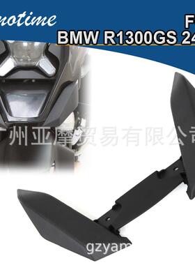 适用宝马R1300GS2023-2024年改装鸟嘴前挡泥延长板配件碳纹路