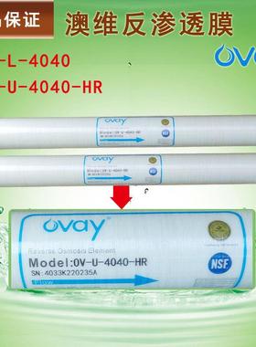OV-U-4040HR反渗透RO膜价格湖南澳维4040反渗透膜