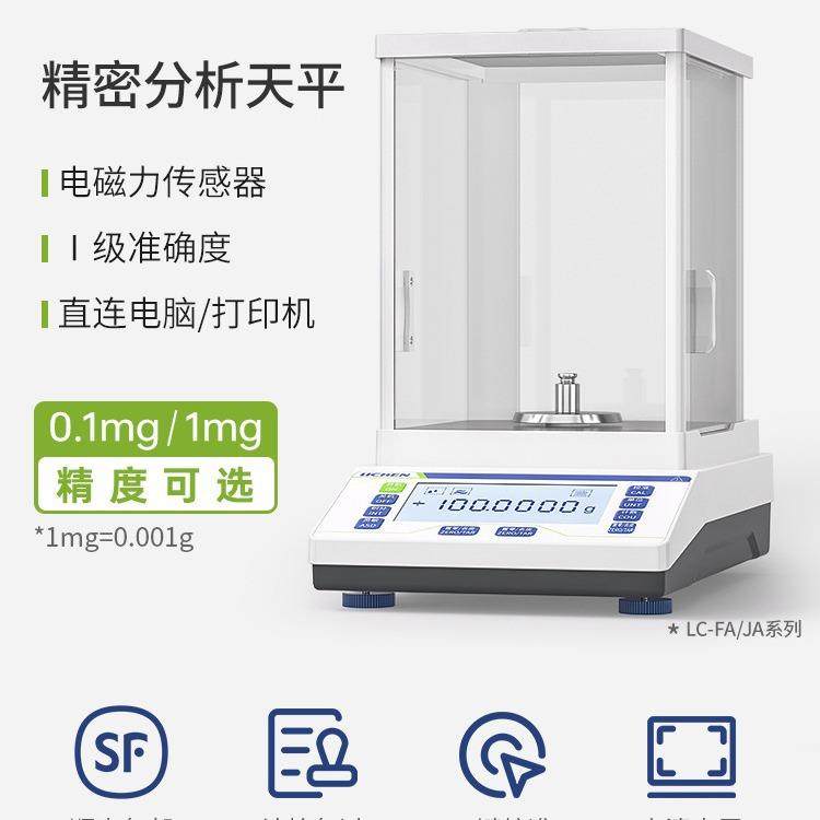力辰分析天平万分之一电子天平秤千分之一实验室电子称精准电子秤