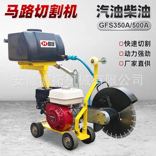 GFS350A/GFS500A汽油路面切割机小型便携市政交通道路维护切缝机