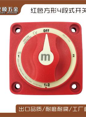 2/3/4段48V300A电源开关红色电瓶断电开关游艇房车船用五金配件