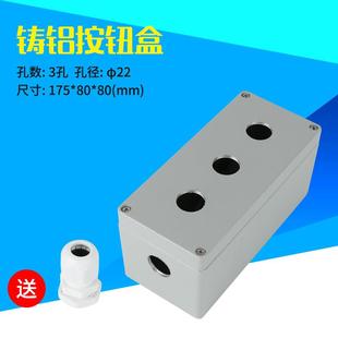3孔按钮盒金属铸铝按钮盒175 80防水控制盒三孔开关盒22mm