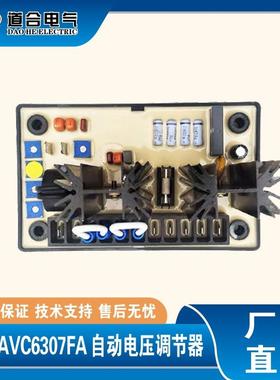 SMAVC6307FA麦格特调压板AVR稳压器柴油发电机组MEGATON