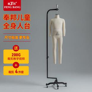 奉邦人台立体裁剪欧美儿童人体身吊挂模服装设计打板缝制衣模特