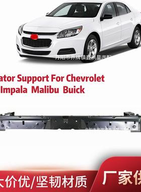 适用于2013-2015迈锐宝impala散热器支架malibusupport23225179