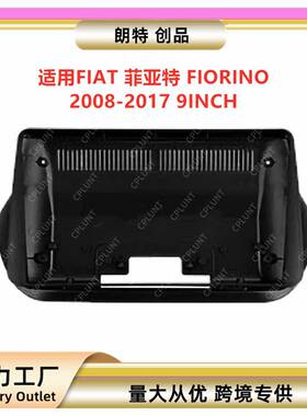 百变套框支架适用FIAT菲亚特FIORINO安卓中控导航面框改装面板