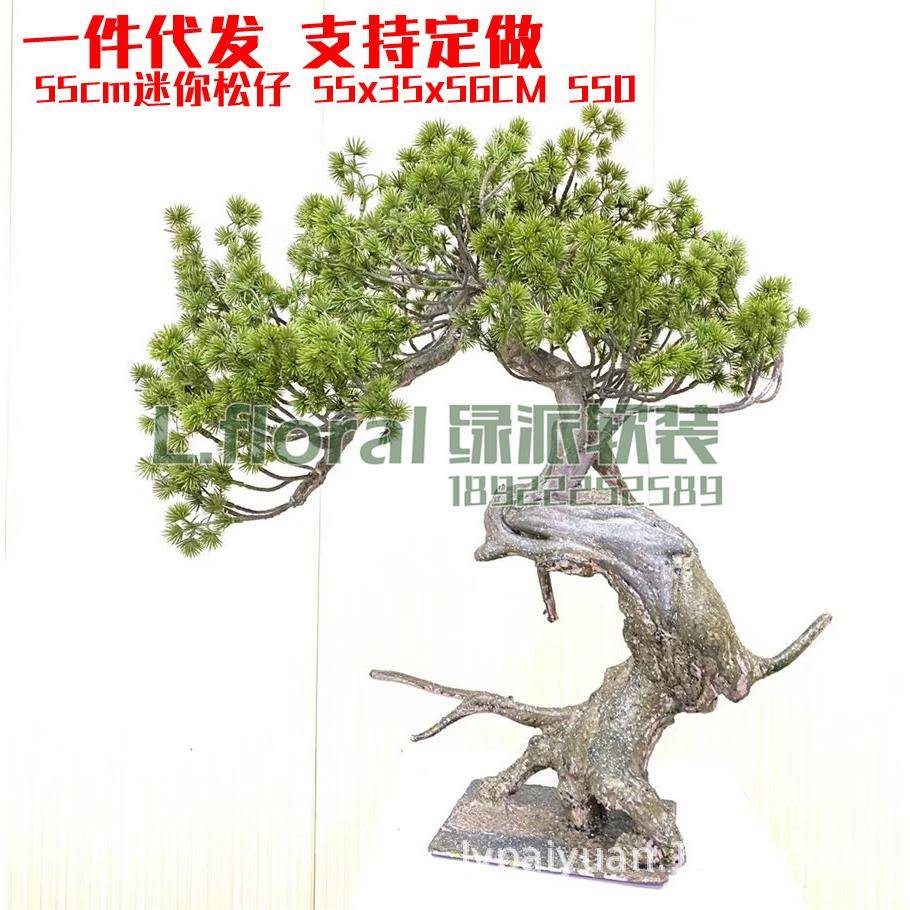 仿真迎客松松树罗汉松55cm迷你松仔商场室内装饰造型景观摆件